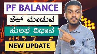 how to check pf balance online kannada | pf balance check online kannada | pf amount check kannada