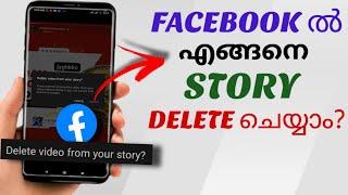 How To Delete Facebook Story | Malayalam