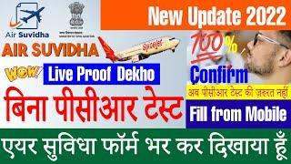 air suvidha registration without pcr test 2022 ||  air suvidha registration hindi || @Sdr-Tube