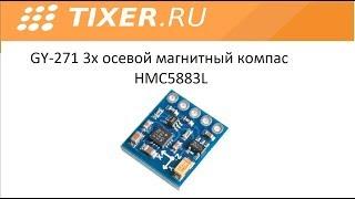 GY-271 3х осевой магнитный компас HMC5883L