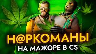 PRO игроки-н@ркоманы на МАЖОРЕ в CS