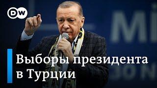 Выборы в Турции: Эрдоган с подсевшим рейтингом идет ва-банк