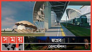 নির্মিত হচ্ছে আইকনিক রেলস্টেশন! | Cox's Bazar Rail Station | Coxs Bazar News |Rail Station |Somoy TV