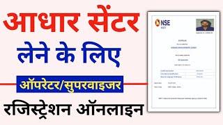 Aadhar Supervisor Certificate Exam Online Apply 2022 |Aadhar operator registration |uidai nseit exam