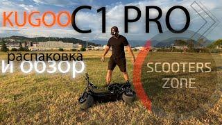 Электроскутер Kugoo C1 Pro (Распаковка и обзор)