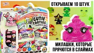 Питомцы Cutie Tooties Surprise, которые живут в слаймах | Poopsie Slime Surprise Пупси