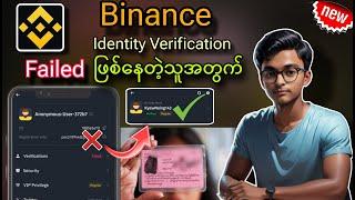 Binance အကောင့်ဖွင့်တော Identity Verification Failed မဖြစ်အောင် Binance Kyc တင်နည်း