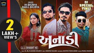 Anadi || अनाडि Timli Song VK Bhuriya Rahul Bhuriya || DJ Special Timli  #vkbhuriya #rahulbhuriya