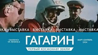Гагарин - первый Космонавт земли