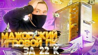 Сборка пк 2020 на RYZEN за 22 000 руб