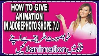 HOW TO MAKE GIF ANIMATION WITH PHOTOSHOP 7 0    PHOTOSHOP ANIMATION TUTORIAL FOR BEGINNERS