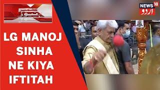 Kashmir News | LG Manoj Sinha Ne Senior Asian Pencak Silat Championship Ka Iftitah Kiya | News18Urdu