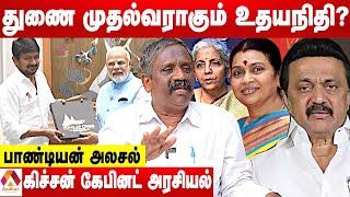 மோடி - உதயநிதி சந்திப்பின் உண்மை பின்னணி - உடைக்கும் பாண்டியன் | கொடி பறக்குது | Aadhan Tamil