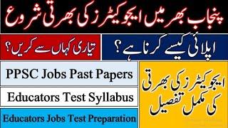 PPSC Educators Jobs 2024 || PPSC 33000 Educators Jobs 2024 Announced || Apply Start Now