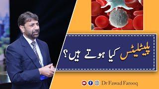 Platelets kya hota hain.Urdu/Hindi Dr.Fawad Farooq