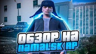 САМЫЙ ЛУЧШИЙ ПРОЕКТ GTA CRMP! ОБЗОР НА НАМАЛЬСК РП В 2023 ГОДУ!