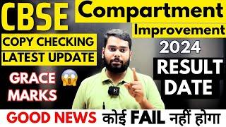 CBSE COMPARTMENT EXAM 2024 COPY CHECKING Latest Update | CBSE compartment result 2024