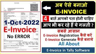 E invoice registration | e invoice in tally prime | how to generate e way bill | सबसे आसान