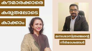 കൗമാരകാല പ്രശ്നങ്ങളും പരിഹാരങ്ങളും, Teenage problems and solutions,How to handle teenage issues