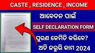 Caste certificate self declaration form fill up Odisha| Self Declaration form kaise bhare 2024