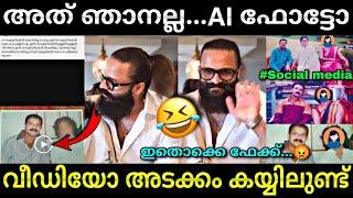 ഇതിൽ കാണുന്നത് ഞാനല്ല... | Jayasurya latest | News Malayalam | Troll video | Lucy Boy Editz