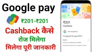 Google pay ₹10-₹50 cashback Kaise milega / Google pay Cashback offers