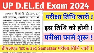 UP D.EL.ED Exam Date Fix | BTC 1ST & 3RD SEMESTER EXAM DATE OUT