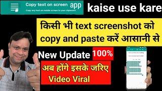 Copy Text On Screen Kaise Use Kare | How To Use Copy Text On Screen App