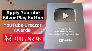 Apply Youtube Silver Play Button | YouTube Creator Awards Kaise Le | Redeem Silver Play Button