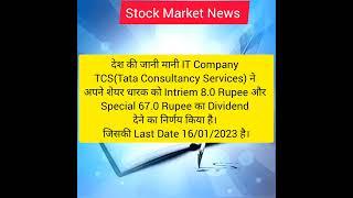 TCS Share Dividend। Share Dividend। Tata Consultancy Services Share Dividend। Stock Market News