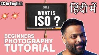 learn photography | photography for beginners | photography tutorial In Hindi | ISO Setting Explain