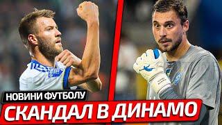 ЗАВАЛІТЬ РОТИ КЛОУНИ! ГУЧНИЙ СКАНДАЛ В ДИНАМО КИЇВ МІЖ ЛЕГЕНДОЮ ТА ЗІРКОЮ КОМАНДИ