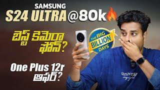 Samsung S24 Ultra @ 80K,Big Billion Day Offers Q&A