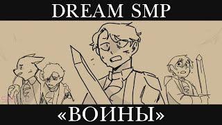 [Dream SMP War] | Animatic | Русский перевод и озвучка