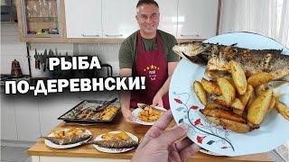 РЫБА ПО-ДЕРЕВЕНСКИ! В духовке ПОНРАВИТСЯ ВСЕМ! Турецкий повар готовит #рецепты
