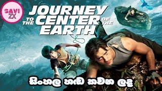 Journey To Center Earth (2008) |"පොළව ඇතුලටම!"Sinhala Dubbed Cartoon Movie [1080P]-[සිංහල හඩ කවන ලද]