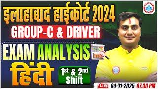 Allahabad High Court Paper Analysis | AHC Group C & Driver Hindi Answer Key Solution | Shift 1 & 2