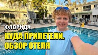 Шумный отель, разводные мосты! Куда прилетели? Обзор номера