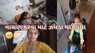 વાસણ કરવા માટે ઝગડા થઈ ગયા અને જીયાંશી પાસે કોનું સ્કૂટર છે ‍️