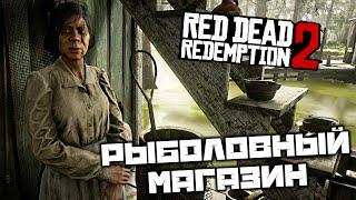 Red Dead Redemption 2 - Рыболовный магазин. Превосходная тушка крысы. Кардинал. Дятел