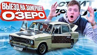 СТРИТ покатушки НА ЖИГУЛЯХ и ДРИФТ НА ОЗЕРЕ!!!