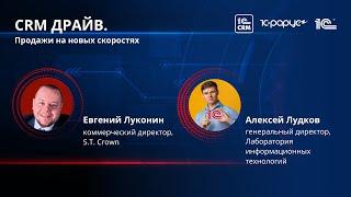 Переход на новый уровень: от Битрикс24 к 1C:CRM. Предпосылки и результаты