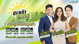 Live : ข่าวเช้าหัวเขียว 11 ต.ค. 67 | ThairathTV