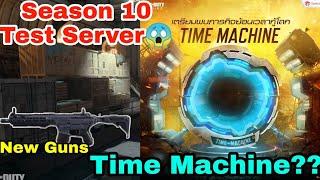 Cod mobile season 10 test server | time machine In COD Mobile?