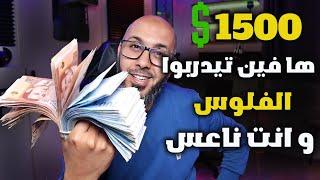 افضل 5 طرق لربح أزيد من 1500$ شهرياً في اليوتيوب  بدون 4000 ساعة و 1000 مشترك