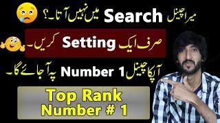 Youtube channel searching ma kasy lain ? How To rank youtube channel number 1 ?