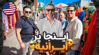 LA Bazaar !رفتیم بازار لس آنجلس