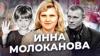 Самое дорогое что у тебя есть Инна МОЛОКАНОВА