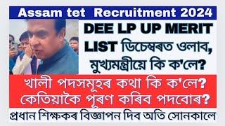 Assam tet merit list 2024|Assam tet recruitment|Assam govt job @MSforum786