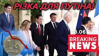 Рубль ПАДАЄ! Наслідки МАСШТАБНИХ САНКЦІЙ США | Час новин 15:00. 13.06.24